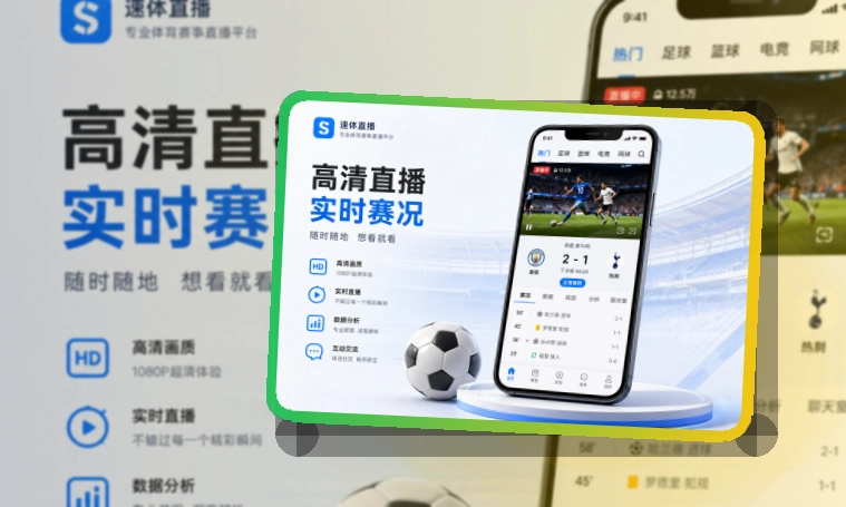 安装流程说明 · 手机看赛入口 · 比赛页打开更自然界面展示